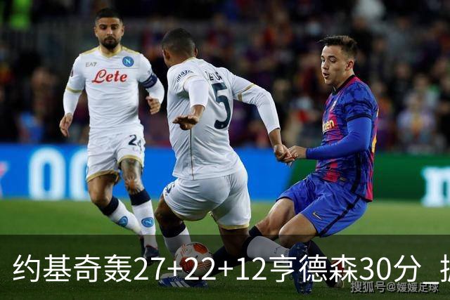 约基奇轰27+22+12亨德森30分 掘金力克开拓者